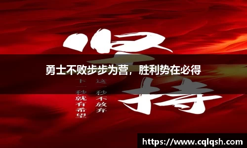 勇士不败步步为营，胜利势在必得